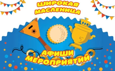 На Масленицу в Вязьму — с радостью, блинами и звонким хохотом!